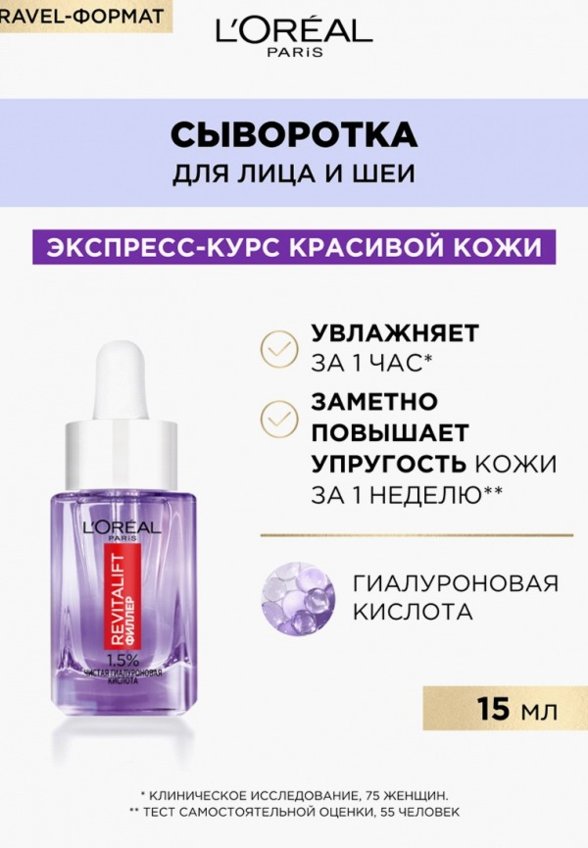 Сыворотка для лица L'Oreal Paris