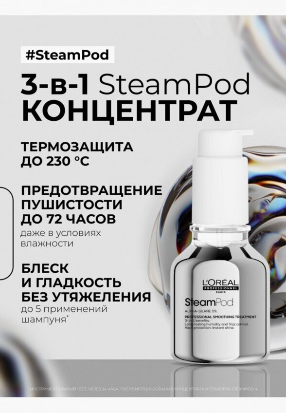 Концентрат для волос L'Oreal Professionnel