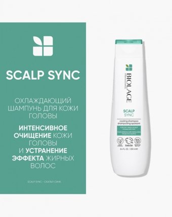 Шампунь Biolage женщинам