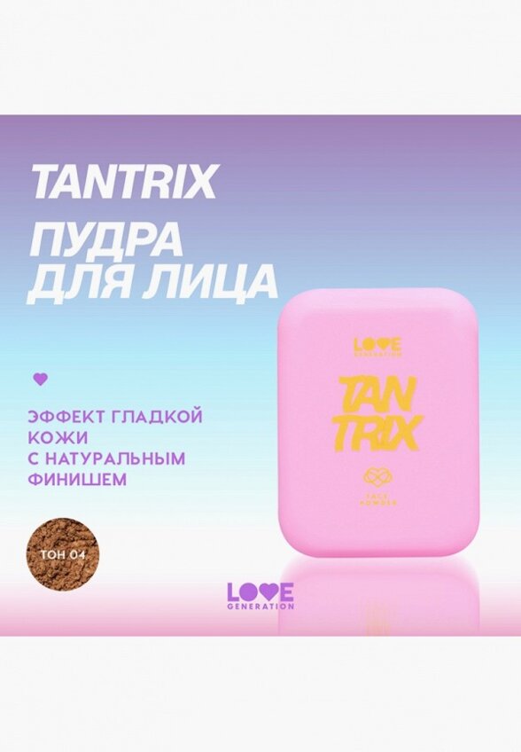 Пудра компактная Love Generation