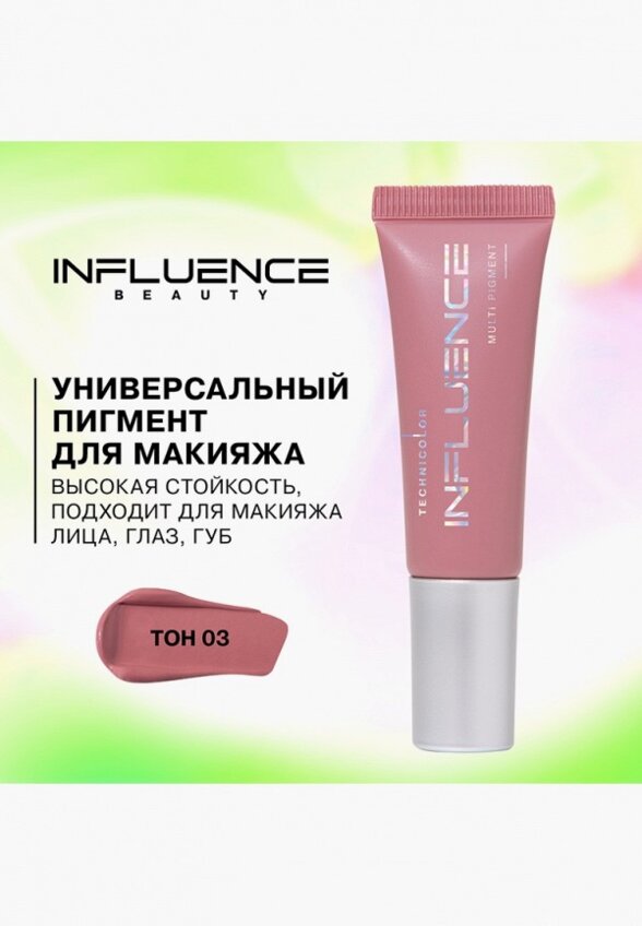 Пигмент для макияжа Influence Beauty