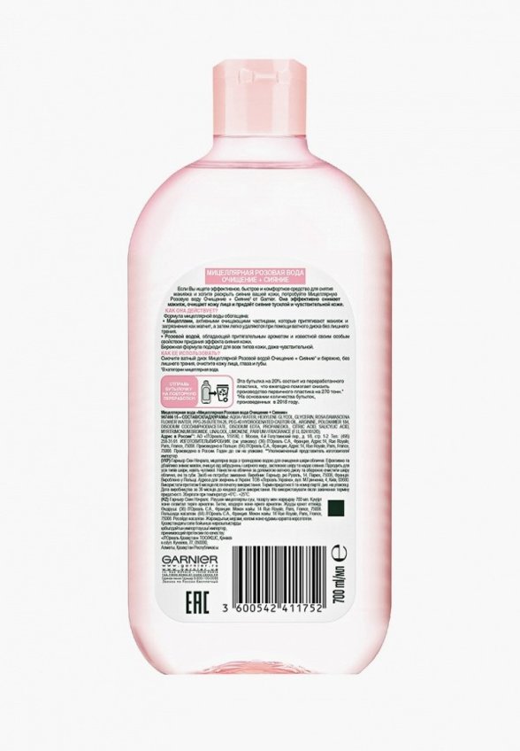 Мицеллярная вода Garnier