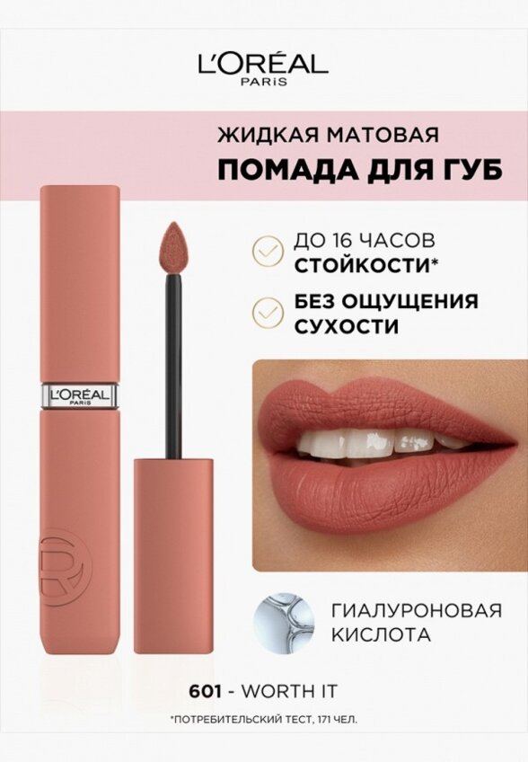 Помада жидкая L'Oreal Paris