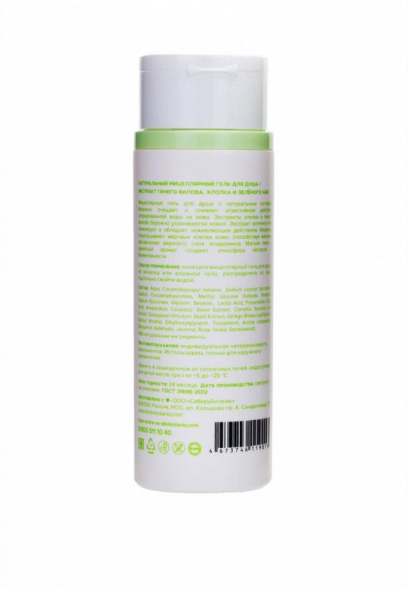 Гель для душа Sibirbotaniq