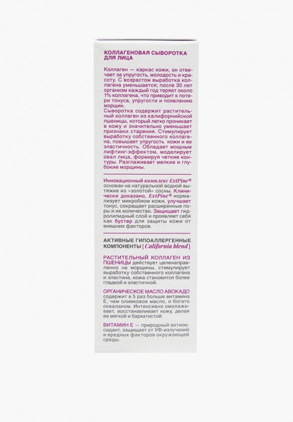 Сыворотка для лица Planeta Organica