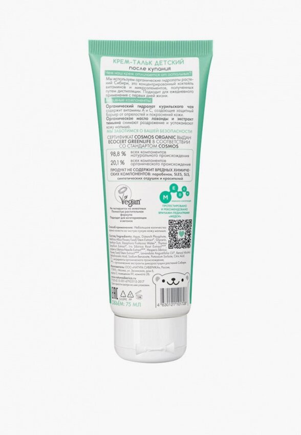 Крем-тальк для тела Natura Siberica