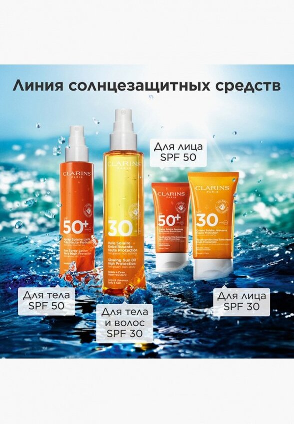 Молочко солнцезащитное Clarins