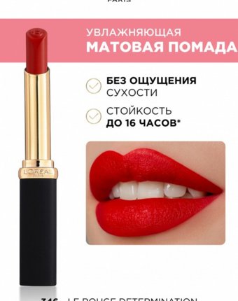 Помада L'Oreal Paris женщинам