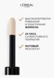 Консилер L'Oreal Paris10  - превью