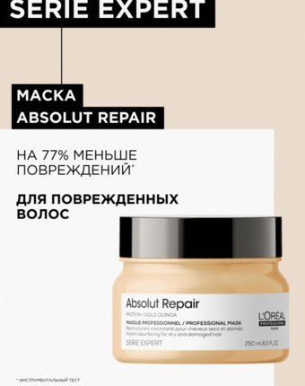 Маска для волос L'Oreal Professionnel женщинам