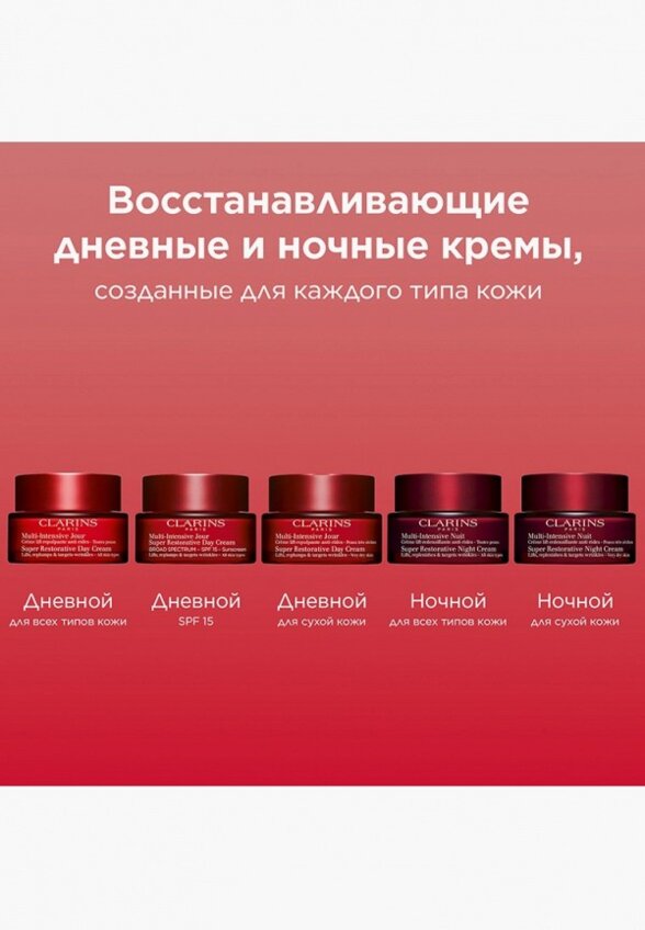 Крем для лица Clarins