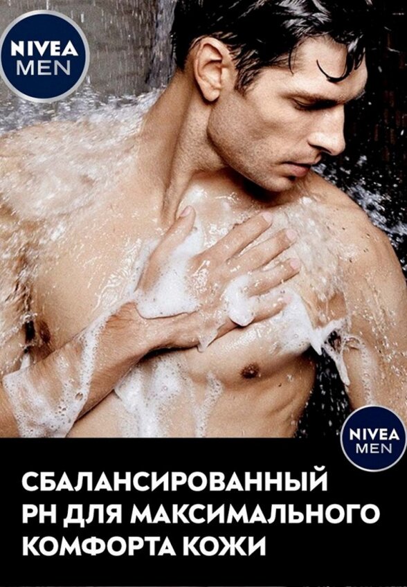 Гель для душа Nivea Men