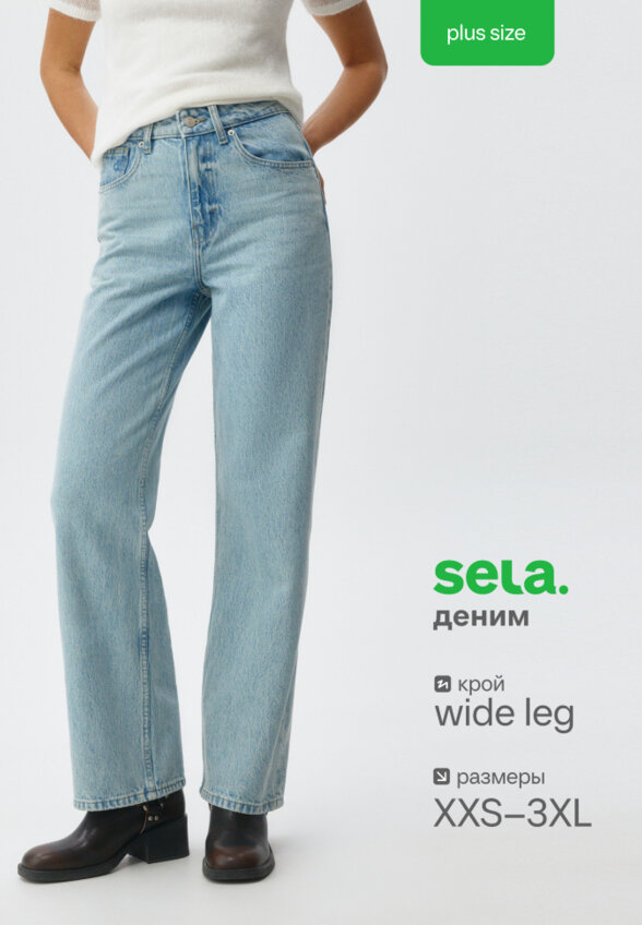 Джинсы 411 WIDE LEG из органического хлопка