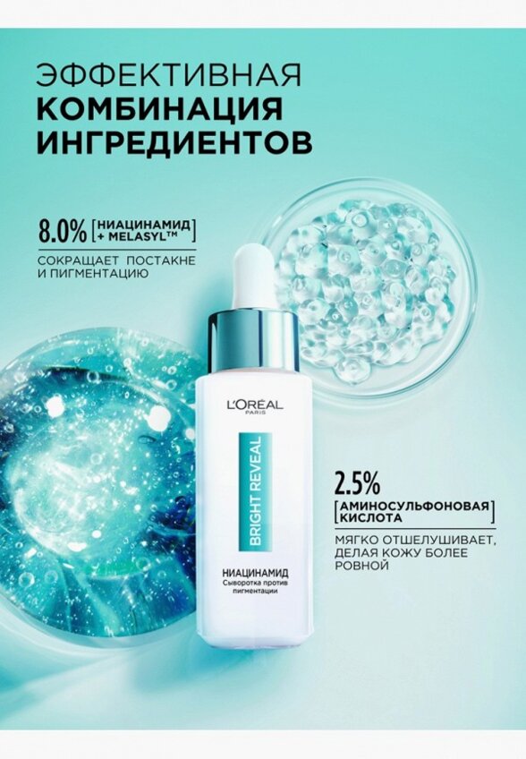 Сыворотка для лица L'Oreal Paris