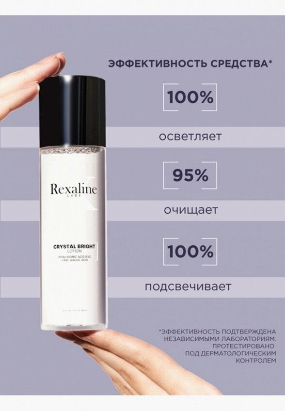 Лосьон для лица Rexaline