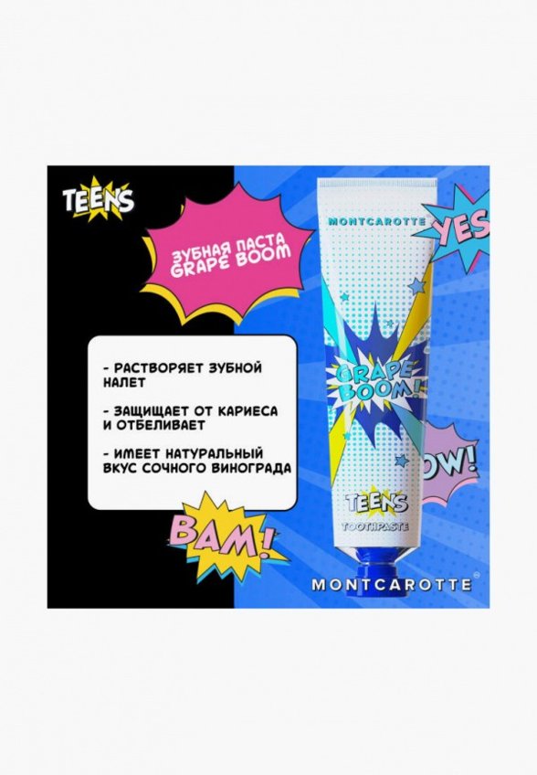 Зубная паста Montcarotte