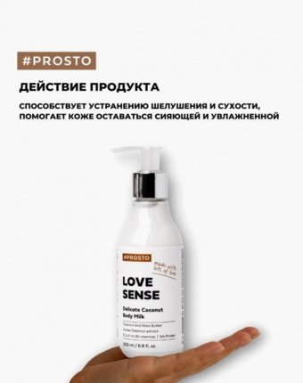 Молочко для тела Prosto Cosmetics женщинам