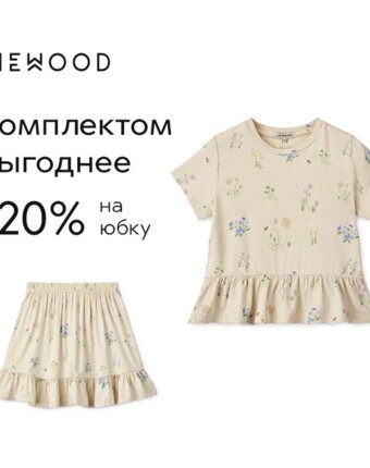 Юбка ЛИВУД (LIEWOOD), песочная, 2 года детям