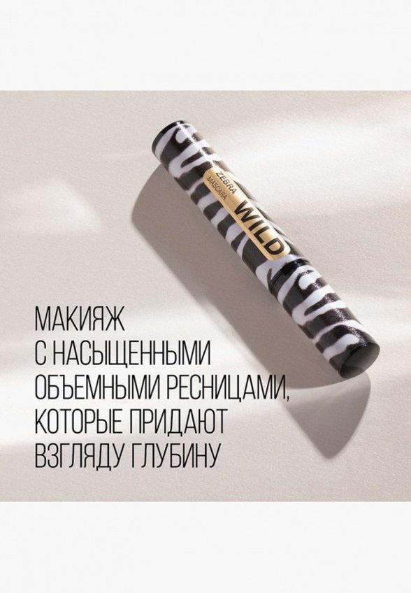 Тушь для ресниц Stellary