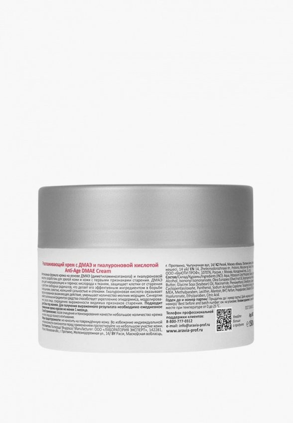 Крем для лица Aravia Professional