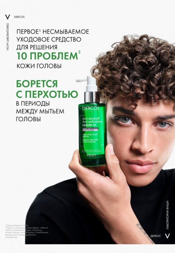 Сыворотка для волос Vichy