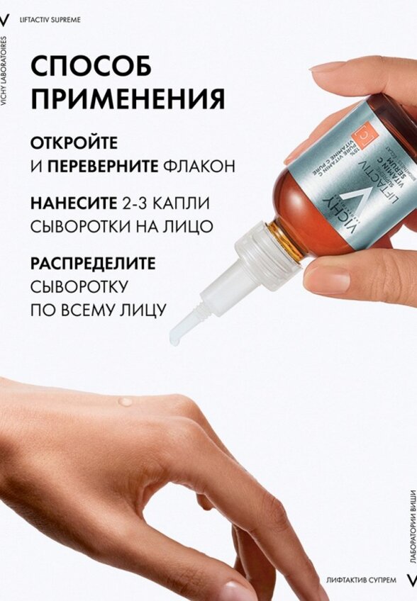 Сыворотка для лица Vichy