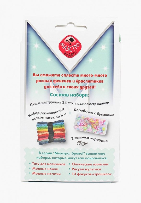 Набор для творчества Маэстро, браво