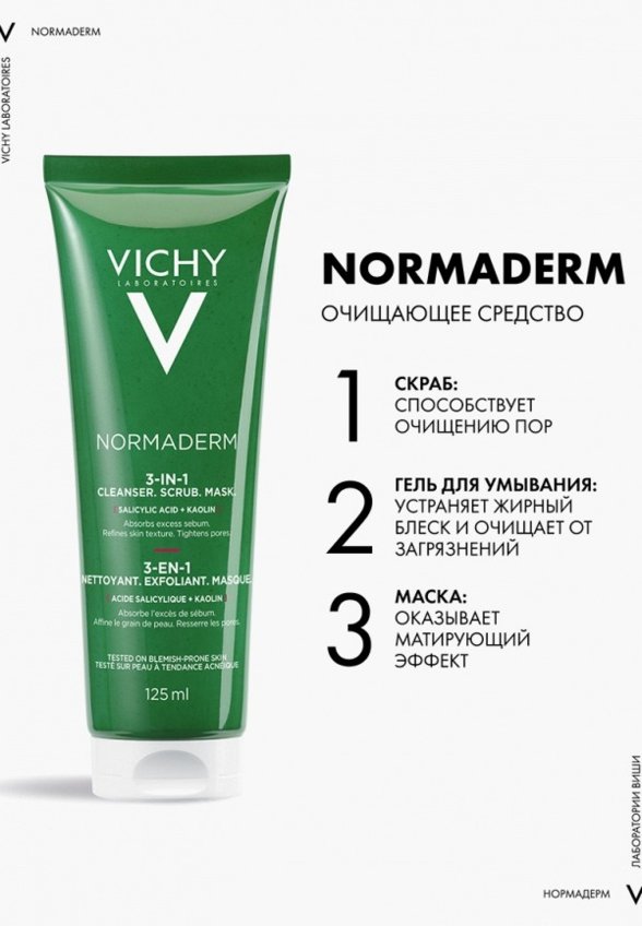 Гель для умывания Vichy