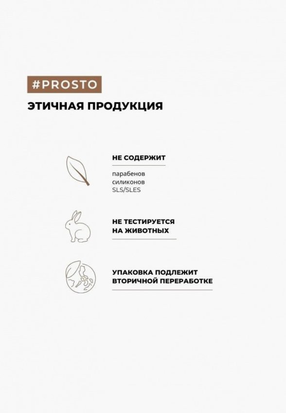 Молочко для тела Prosto Cosmetics