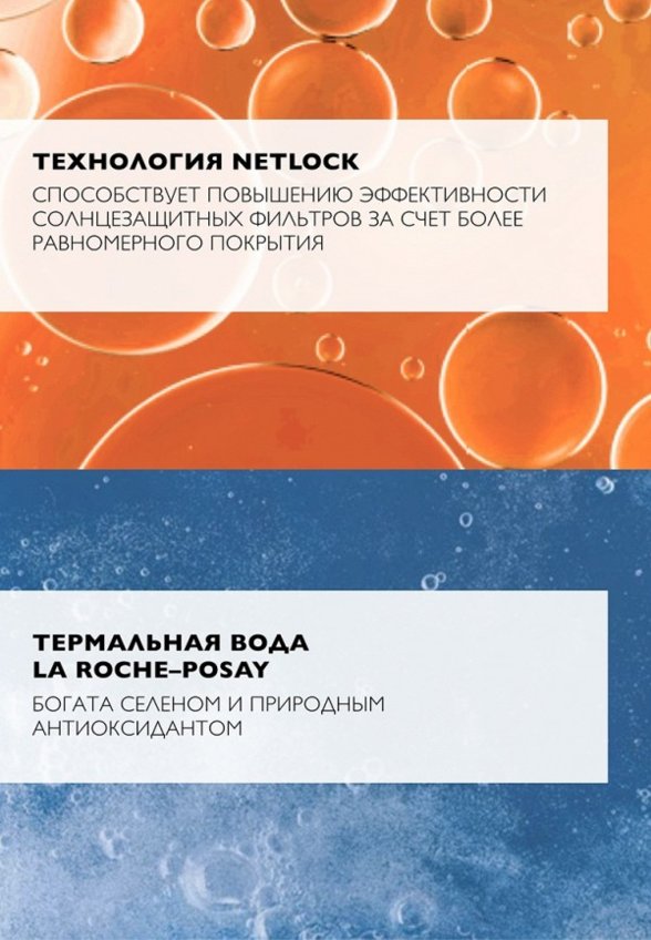 Молочко солнцезащитное La Roche-Posay