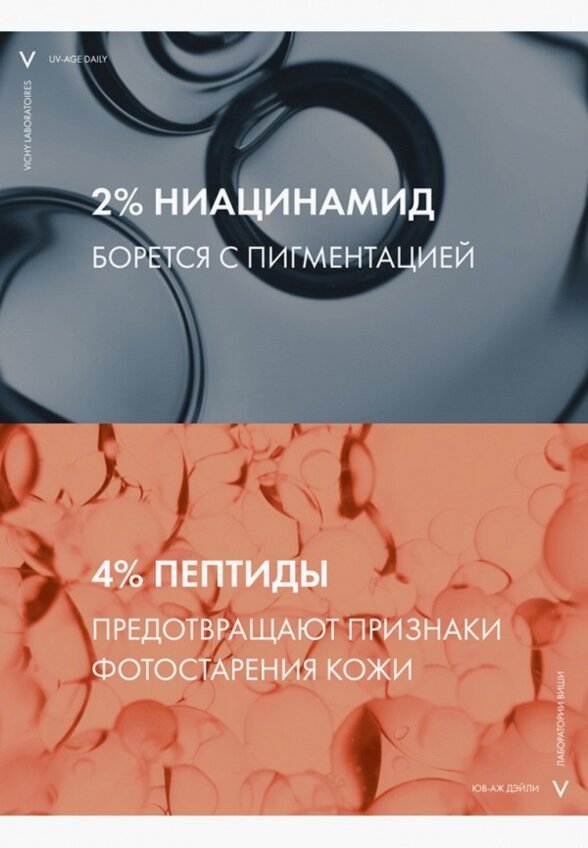 Флюид для лица солнцезащитный Vichy