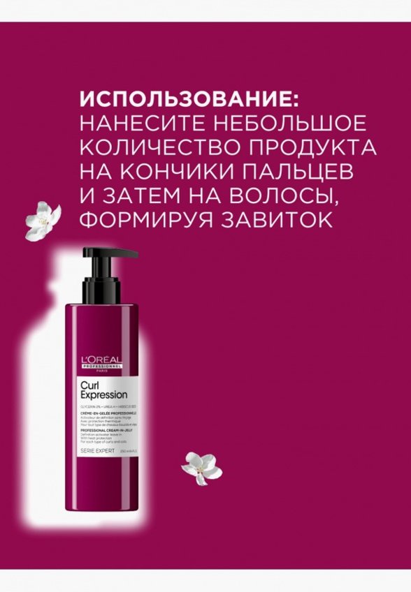 Крем для укладки L'Oreal Professionnel