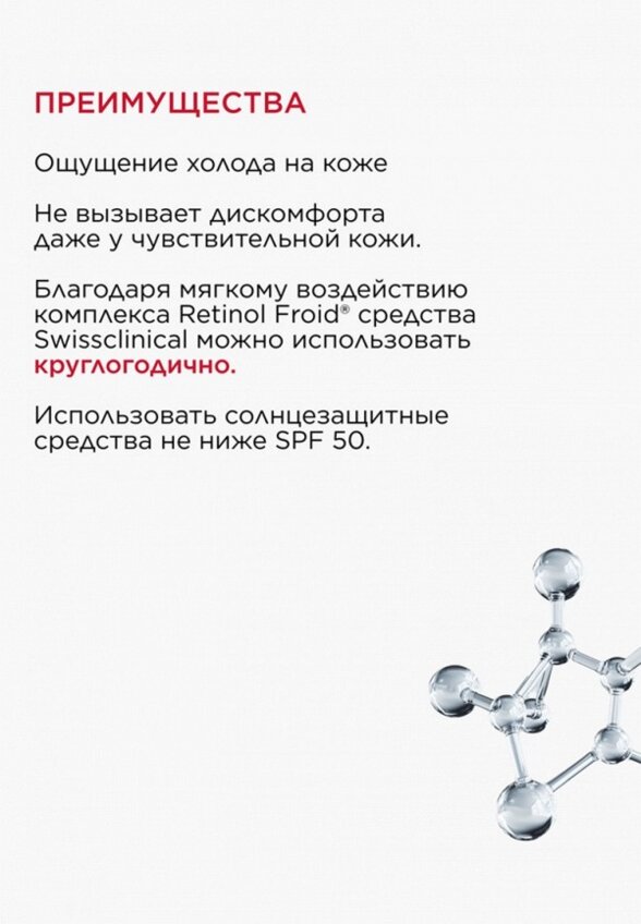Крем для лица Swissclinical
