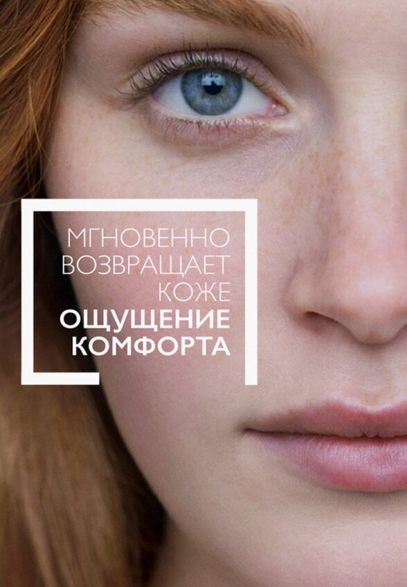 Крем для лица La Roche-Posay