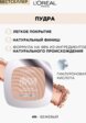 Пудра компактная L'Oreal Paris5  - превью