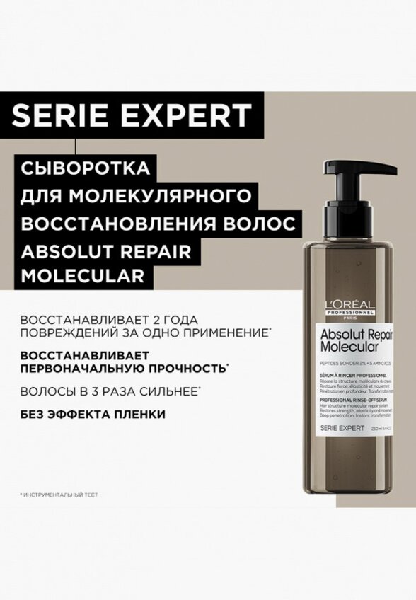 Сыворотка для волос L'Oreal Professionnel