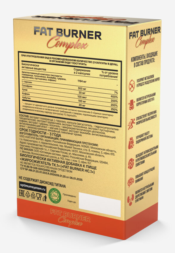 Жиросжигатель Optimum system, 60 шт, Золотой