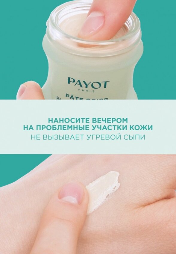 Крем для лица Payot