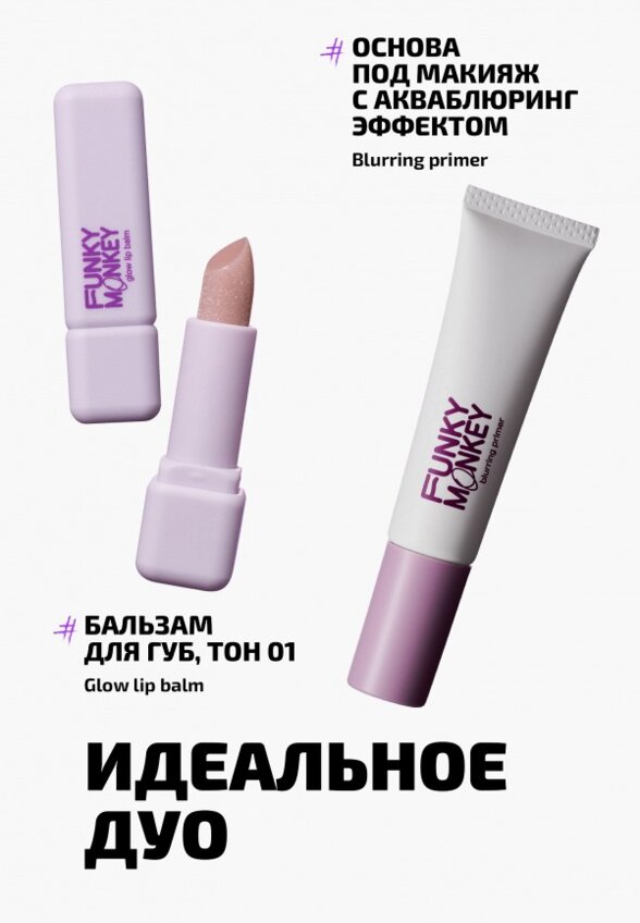 Бальзам для губ Funky Monkey