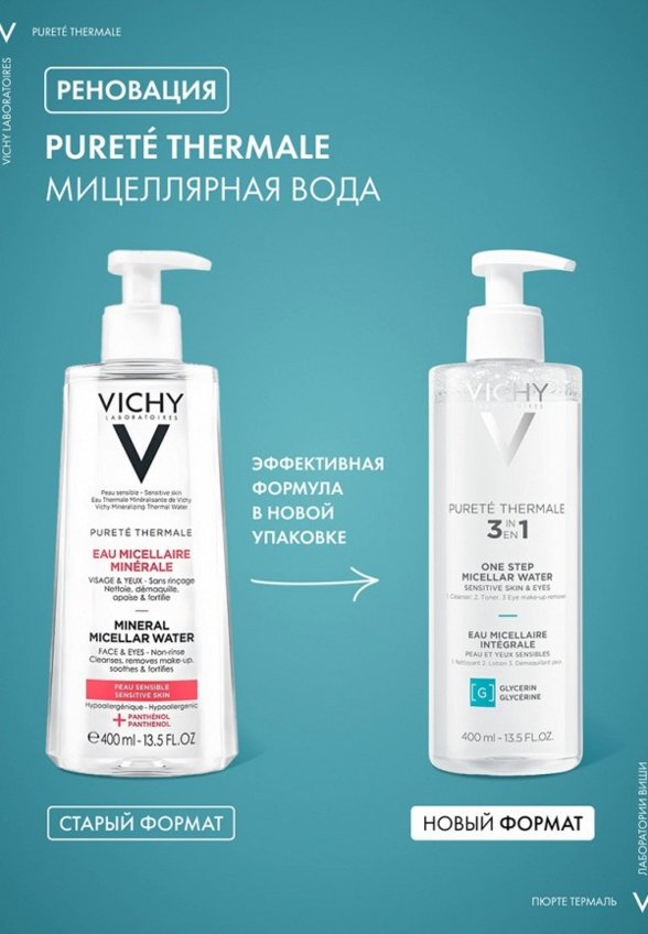 Мицеллярная вода Vichy