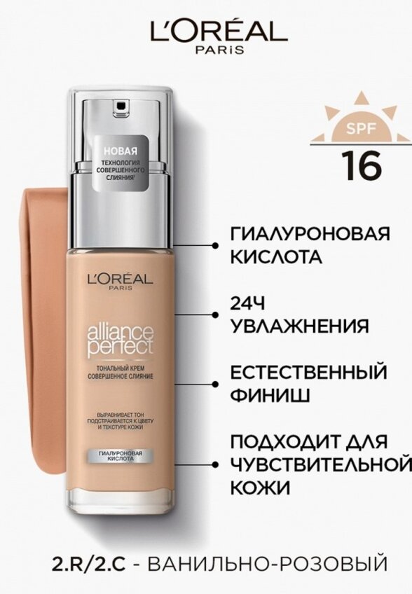 Тональный крем L'Oreal Paris