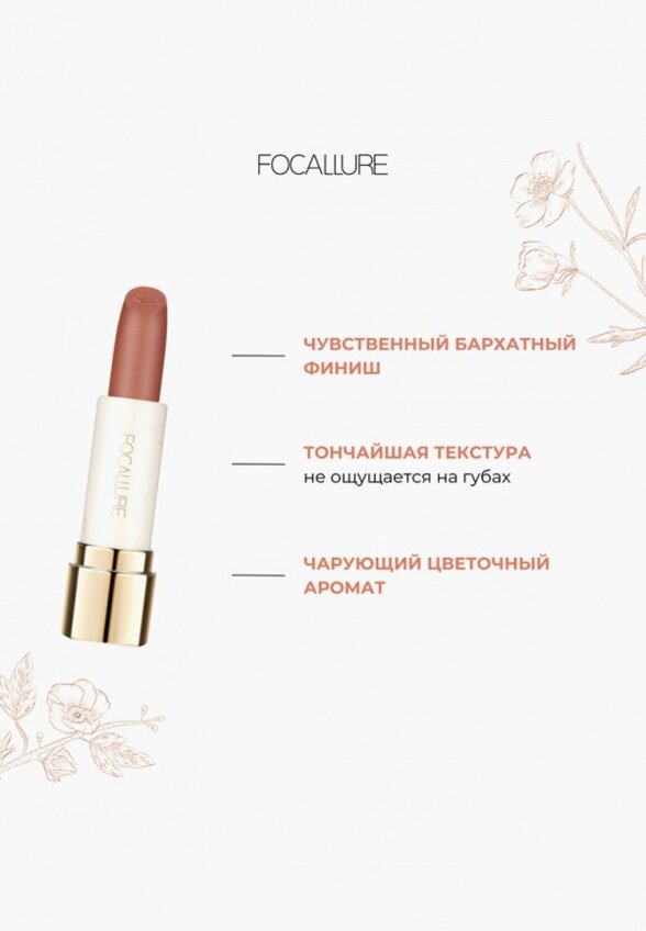 Помада Focallure