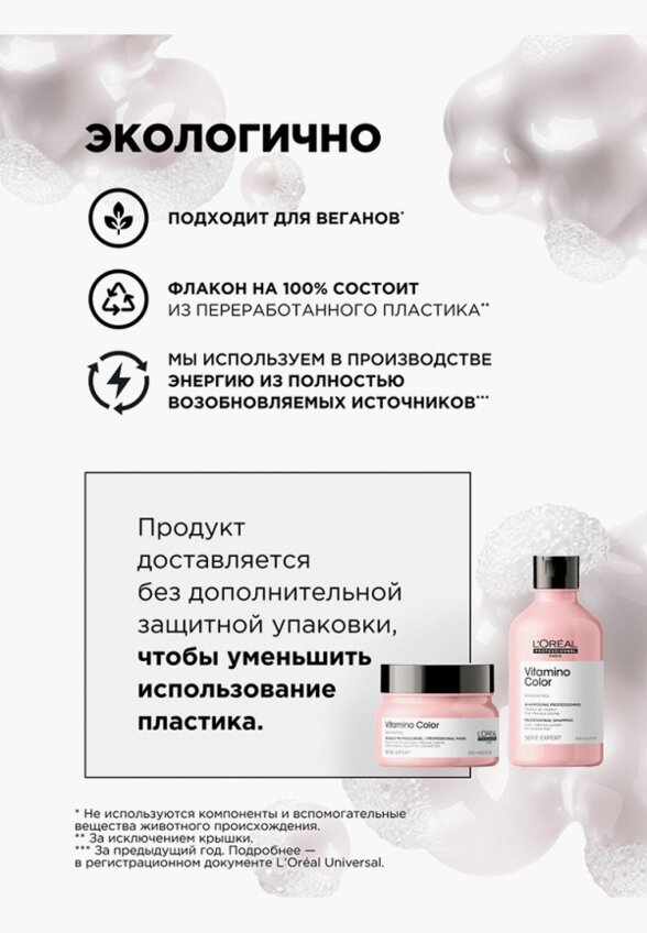 Набор для ухода за волосами L'Oreal Professionnel