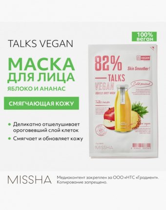 Тканевая маска для лица Missha женщинам