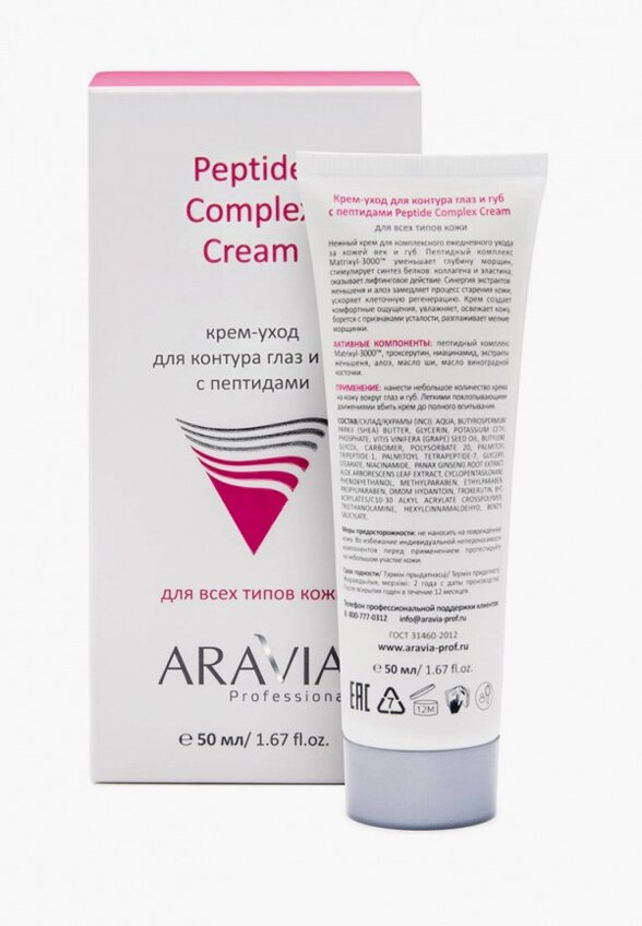 Крем для кожи вокруг глаз Aravia Professional