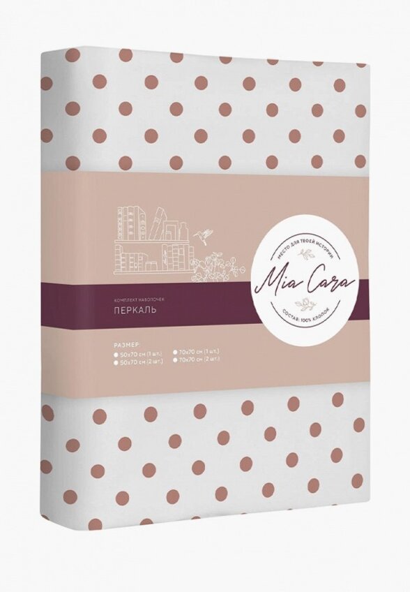 Комплект наволочек Mia Cara