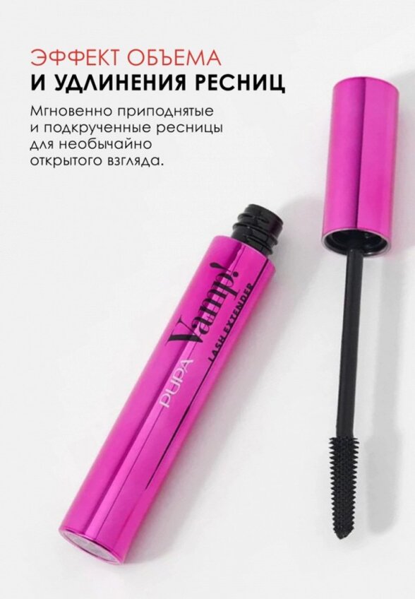 Тушь для ресниц Pupa