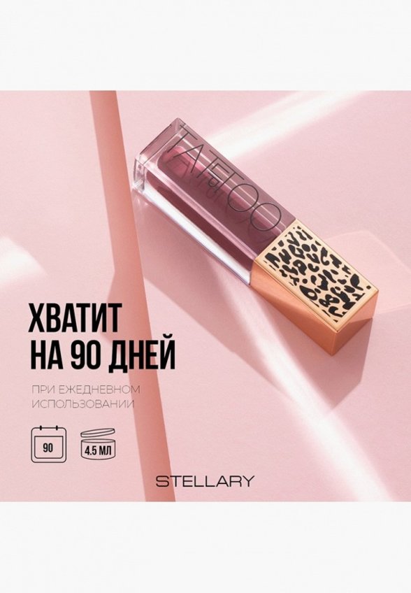 Помада жидкая Stellary