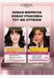 Краска для волос L'Oreal Paris6  - превью