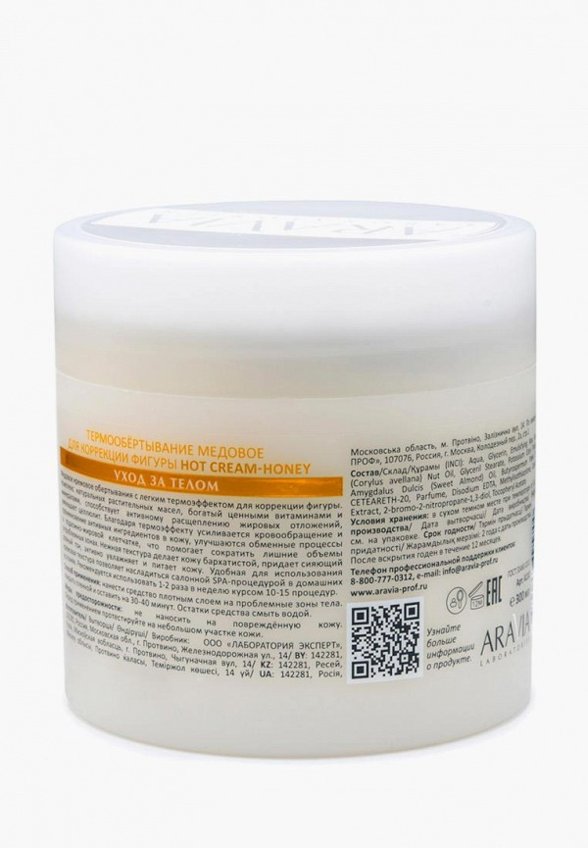 Средство для обертывания Aravia Laboratories